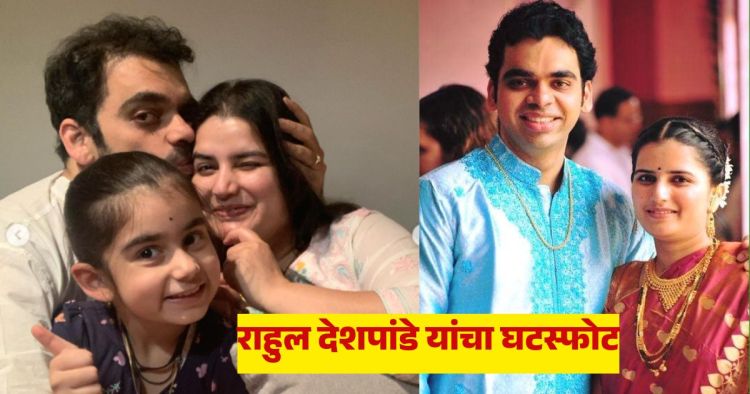 Rahul Deshpande Separation