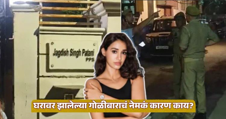 firing outside Disha Patani Home