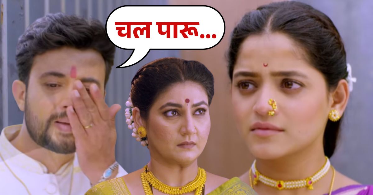 paaru serial new twist