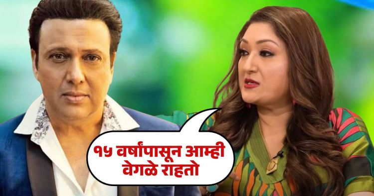 Why does Sunita Ahuja stay away from Govinda
