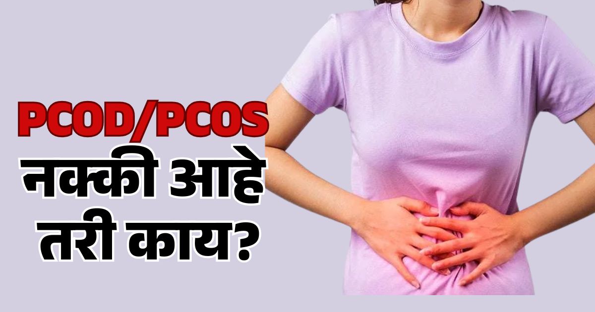 PCOD PCOS problems