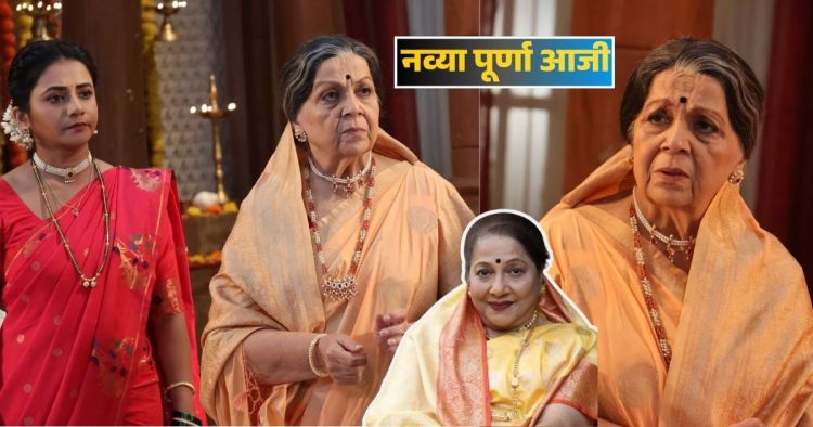 Purna Aaji new entry