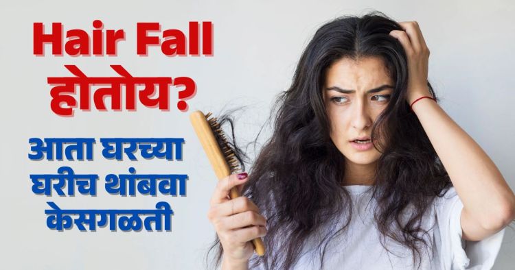 Reduce or Stop Hair Fall