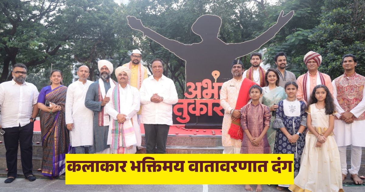 abhang Tukaram movie