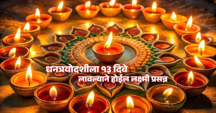 Dhanteras 2025