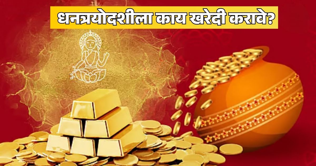 Dhanteras Puja 2025