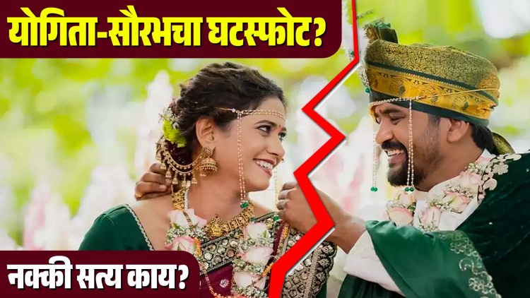 Yogita chavan and Sourabh chougule