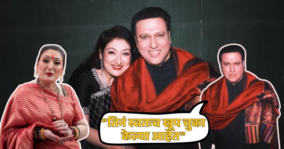 Govinda Sunita relationship