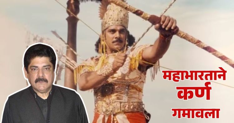 Mahabharat Karna Pankaj Dheer dies