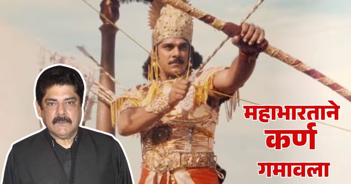 Mahabharat Karna Pankaj Dheer dies