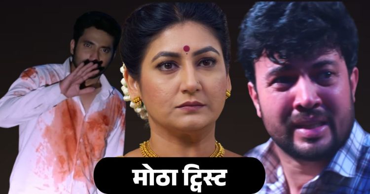 Marathi serial twist