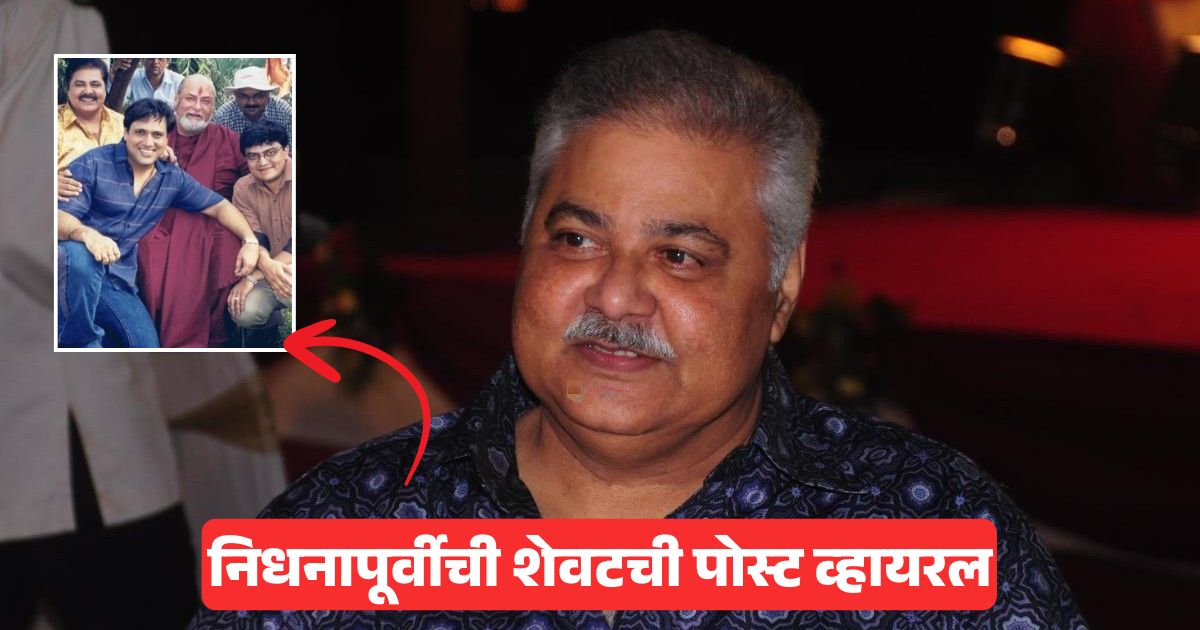 satish shah last post