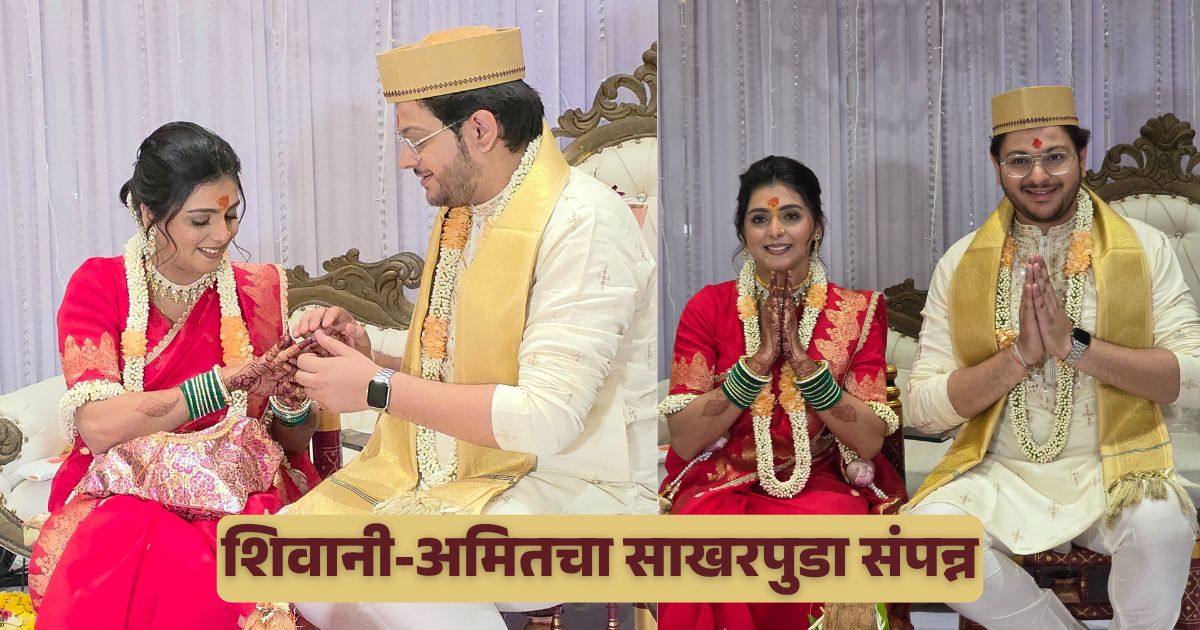shivani naik amit rekhi engagement