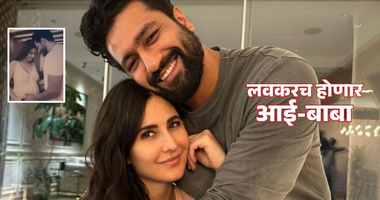 Vicky Kaushal baby news
