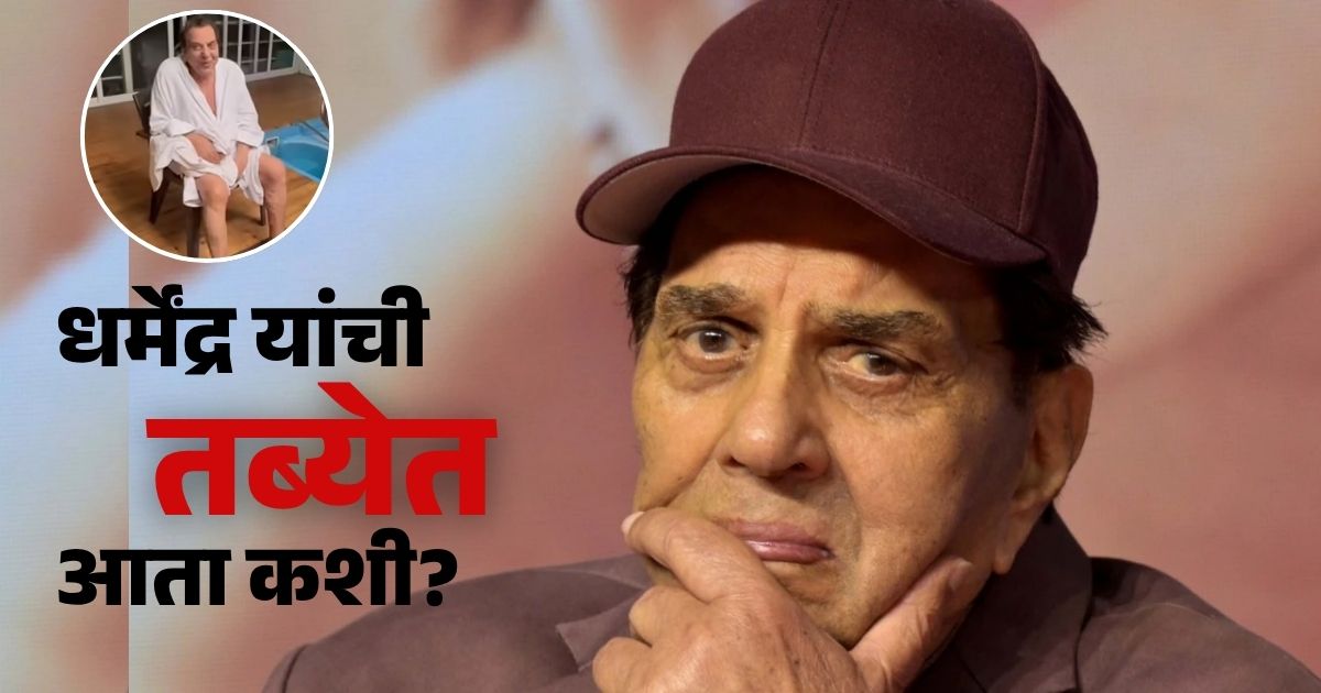 Dharmendra health update