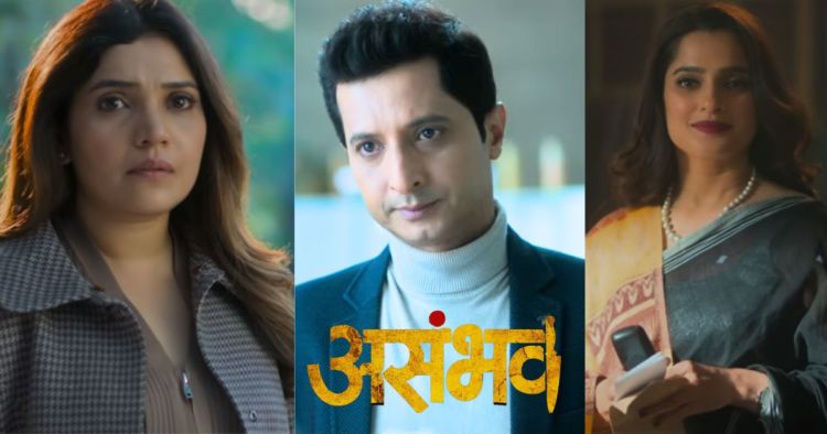 film asambhav Trailer