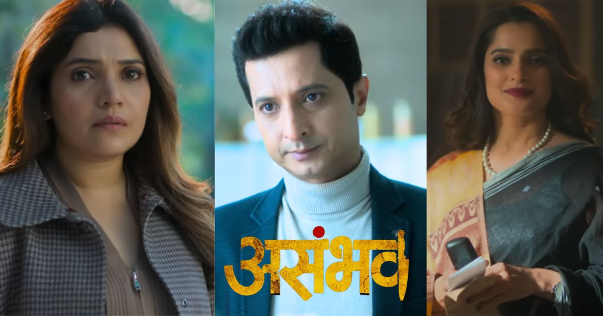 film asambhav Trailer