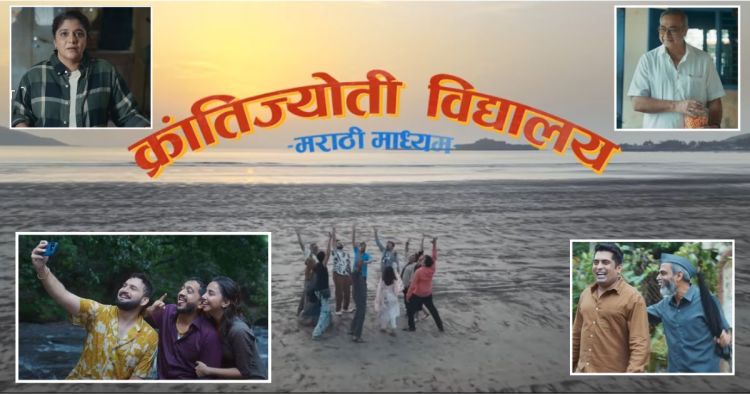 krantijyoti vidyalaya marathi madhyam teaser