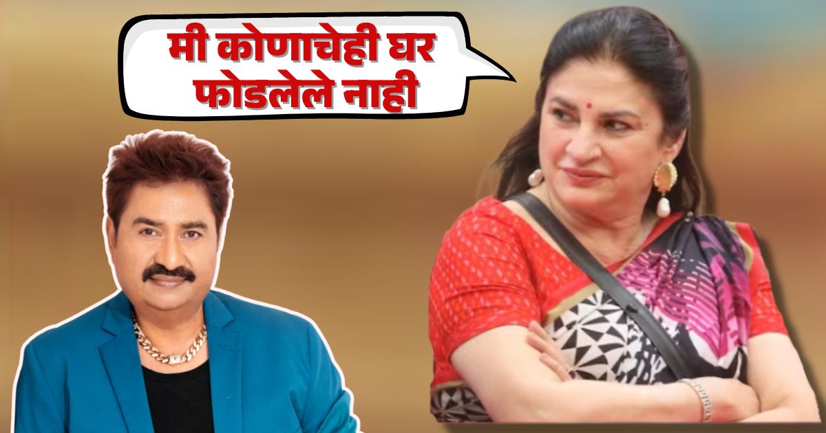 Kunickaa Sadanand on kumar sanu relation