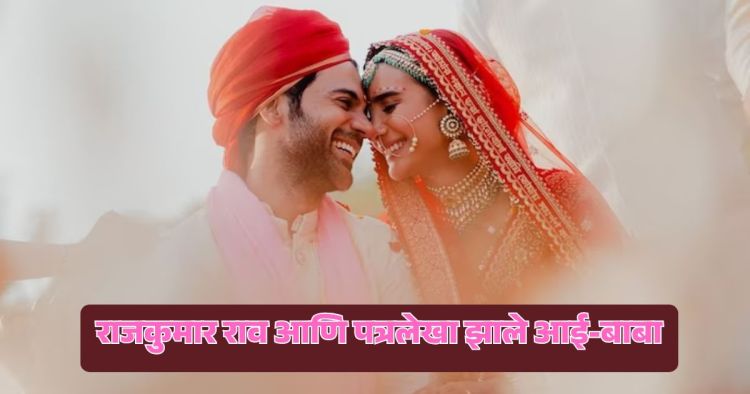 rajkumar rao and patralekha