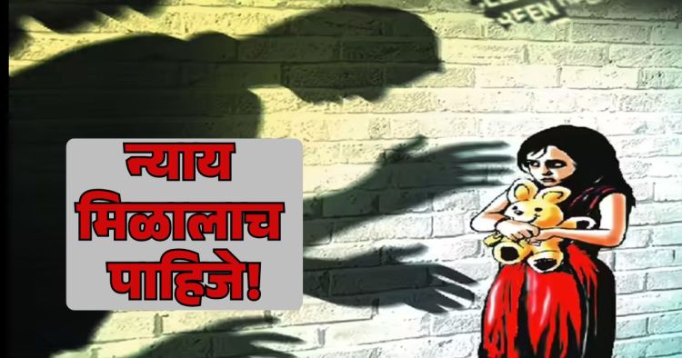  Nashik Malegaon Rape Case