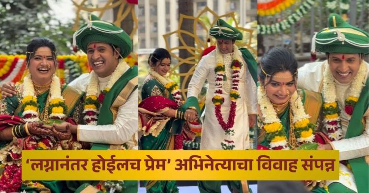 Lagnanantar Hoilach Prem Actor Wedding