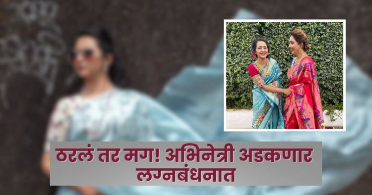 Marathi actress marriage updates