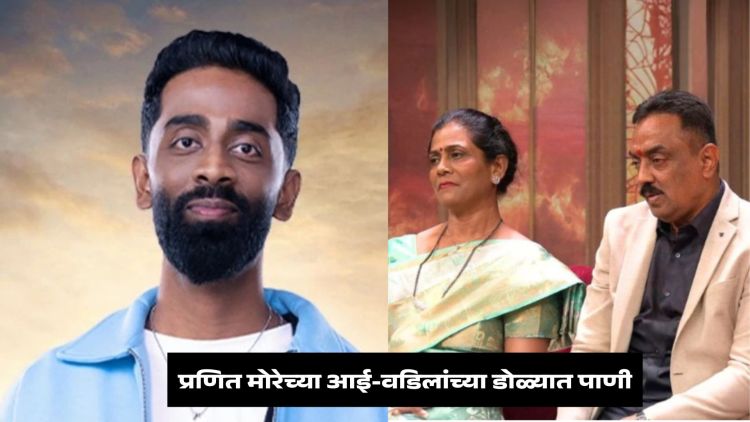 Pranit More's Parents Reaction