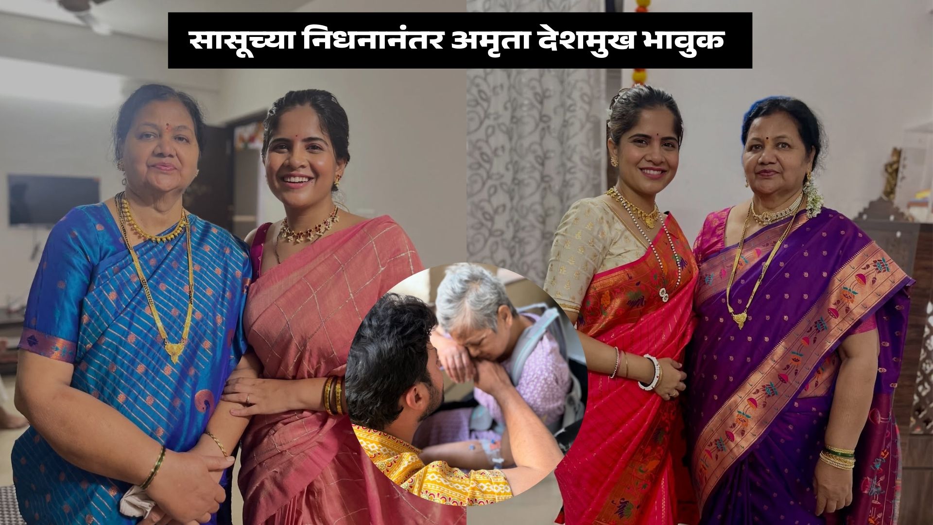 Prasad Jawade Mother Death