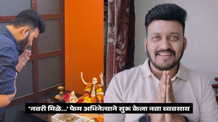 Prasad Limaye Starts New Business