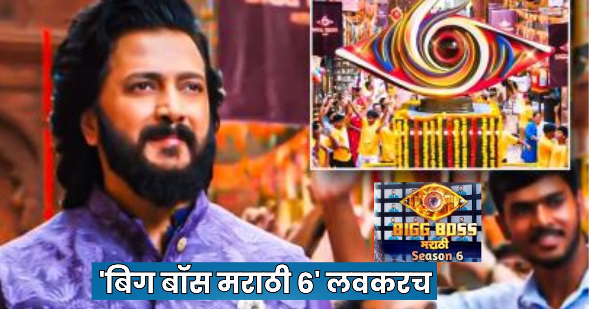 Bigg Boss Marathi 6