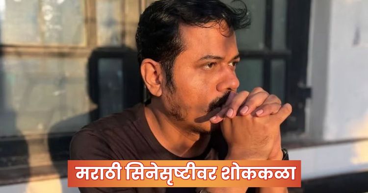 Marathi Actor Death