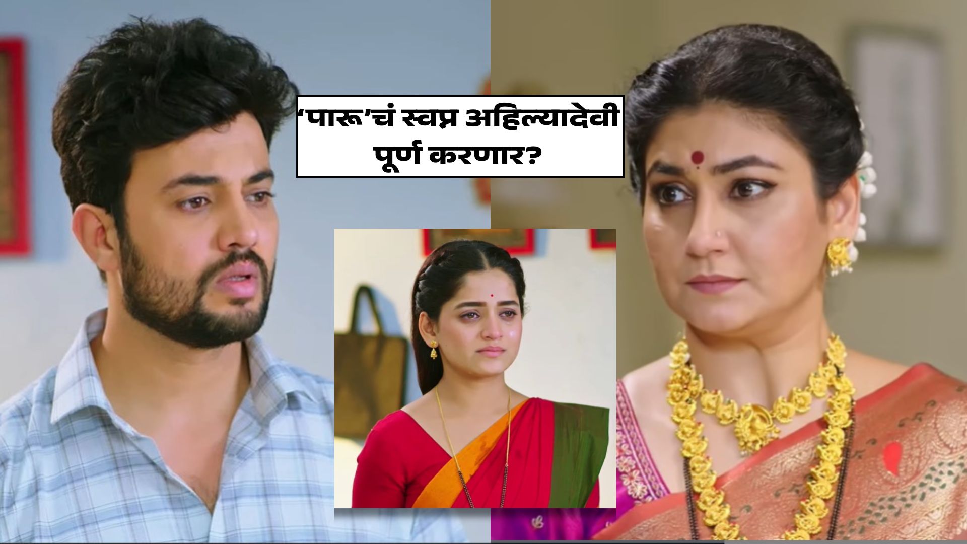 Ahilyadevi Helps Paaru-Aditya