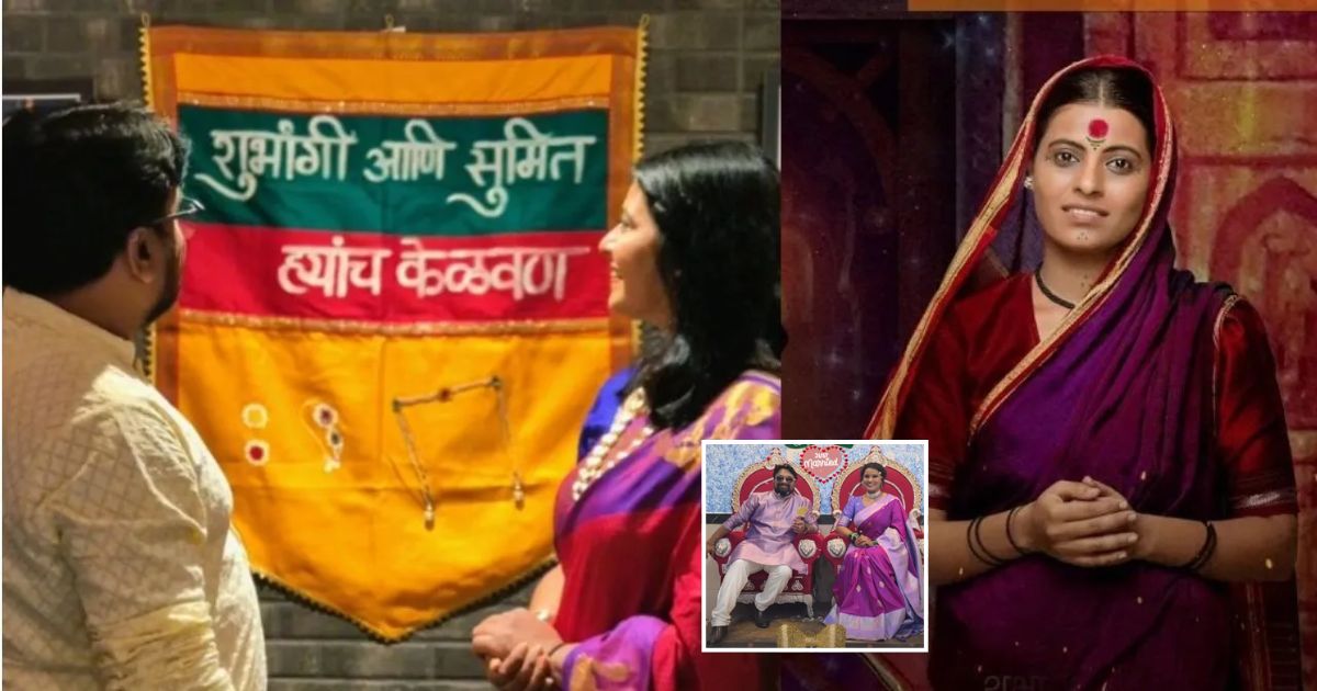 shubhangi sadavarte second marriage