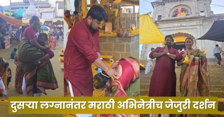 shubhangi sadavarte jejuri dev darshan