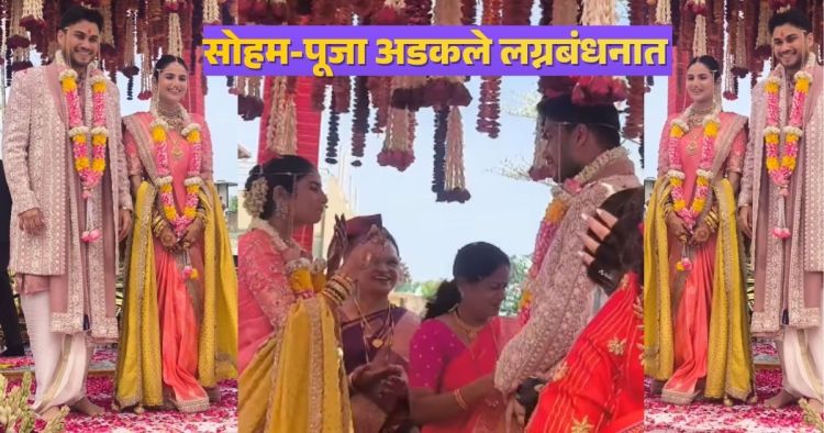 Soham Bandekar and Pooja Birari Wedding
