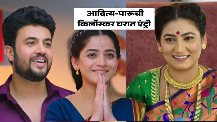 Paaru-Aditya Returns Kirloskar Mansion