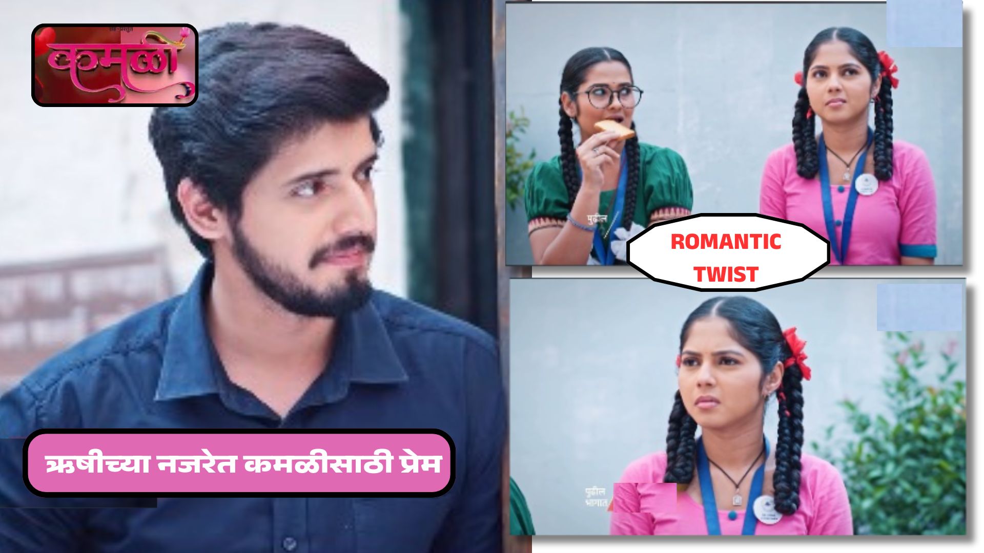 Kamali Serial New Twist