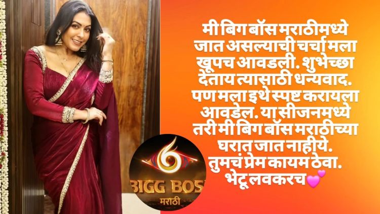 Kajal Kate Reaction On Participating Bigg Boss Marathi 6