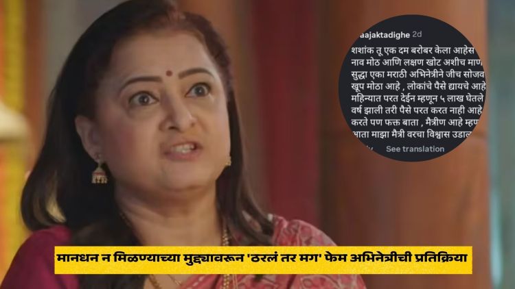 Prajakta Dighe Comment On Shashank's Post