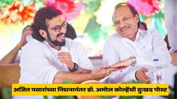 Ajit Pawar Passes Away