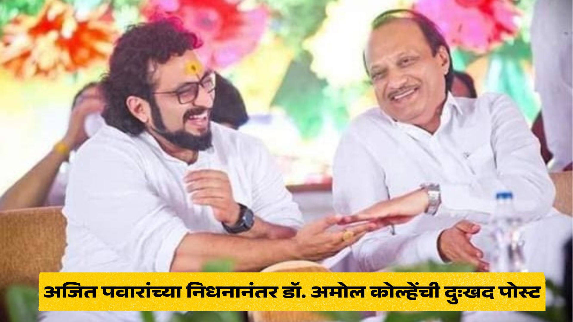 Ajit Pawar Passes Away