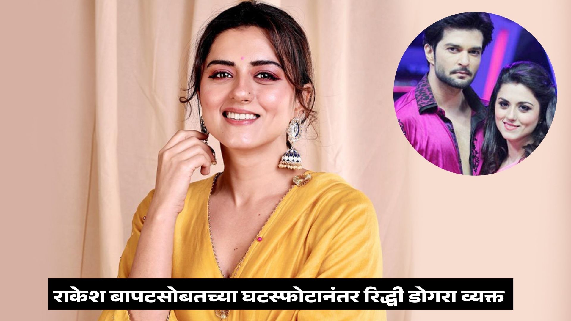 Ridhi Dogra On Raqesh Bapat After Divorce