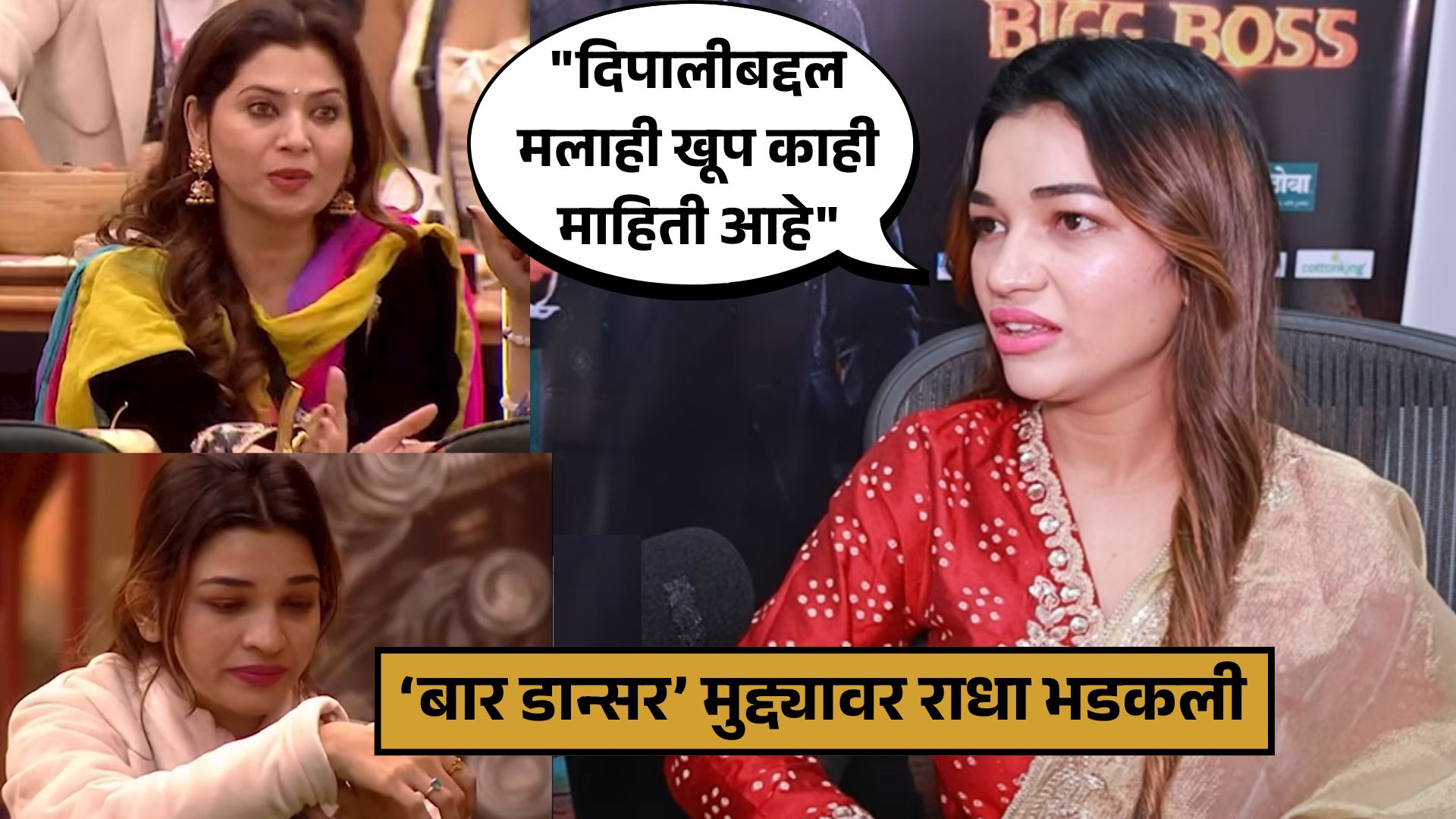 Radha Patil Talk On Bar Dance Topic