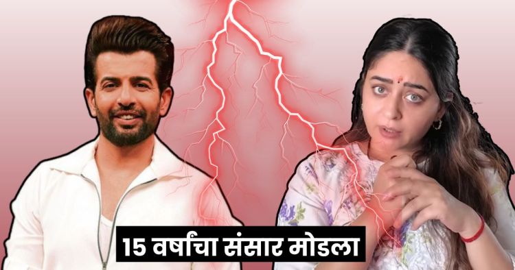  Mahi Vij and Jay Bhanushali separation