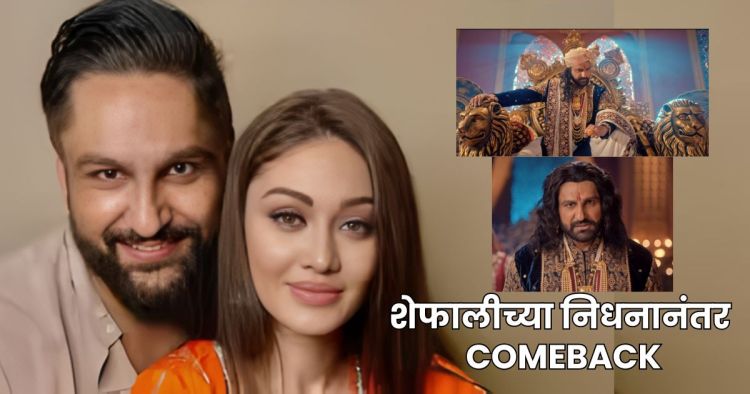 Parag Tyagi Shefali Jariwala