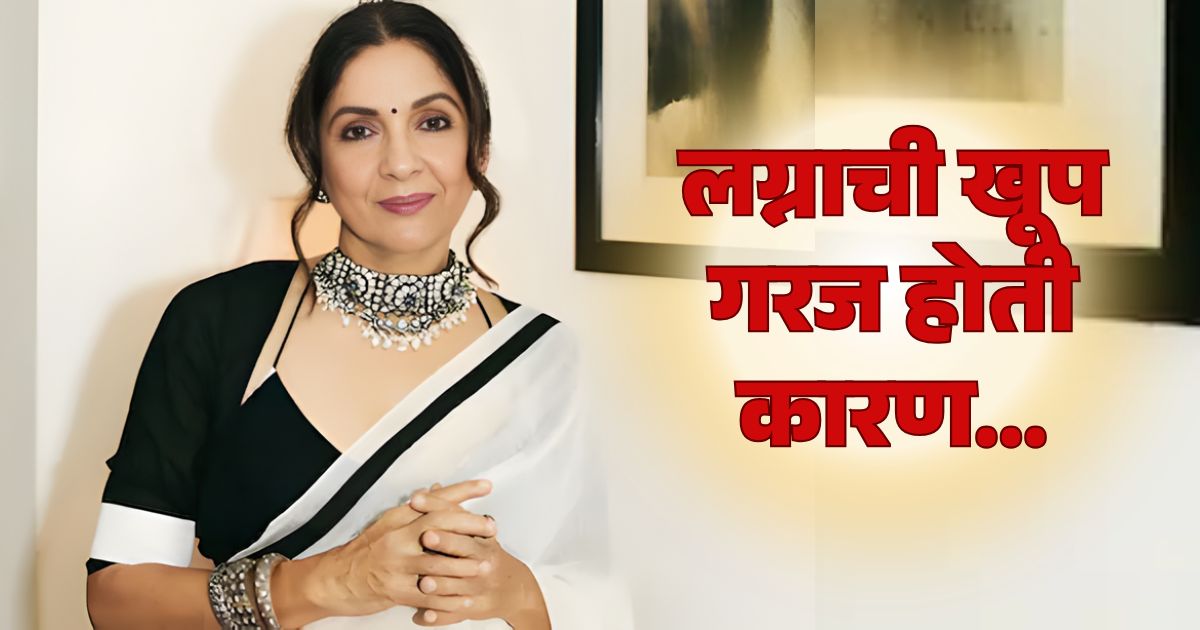 Neena Gupta personal life