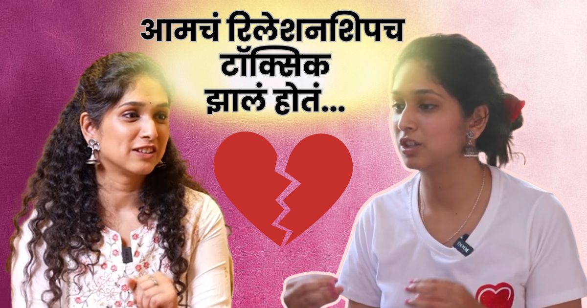 Priyadarshini Indalkar breakup