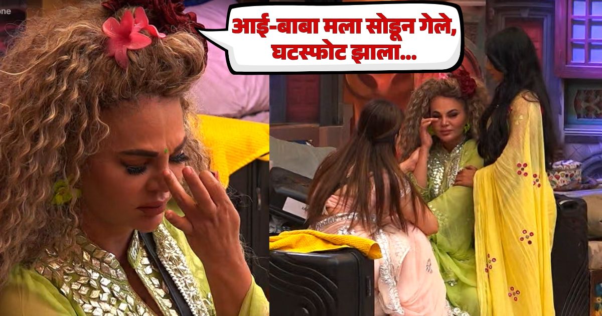 rakhi sawant emotional