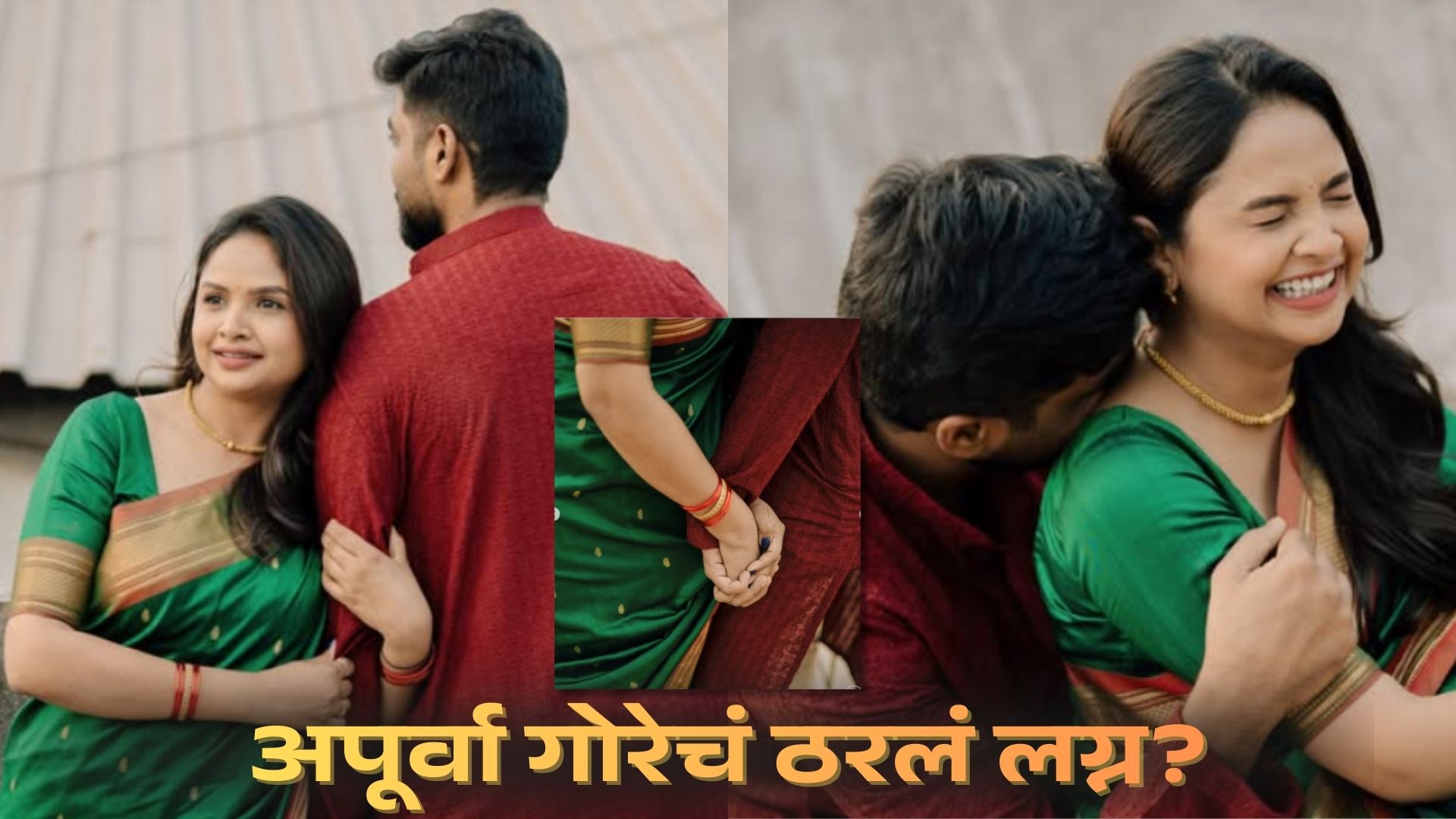 Apoorva Gore Wedding News